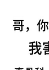 别扭（骨科兄妹1v1)